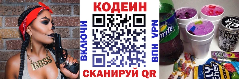 Кодеин Purple Drank  Купить где  Гагарин 